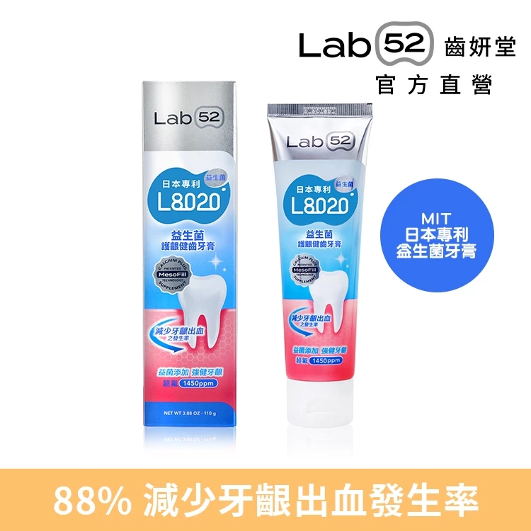 【Lab52齒妍堂】L8020益生菌護齦健齒牙膏110g