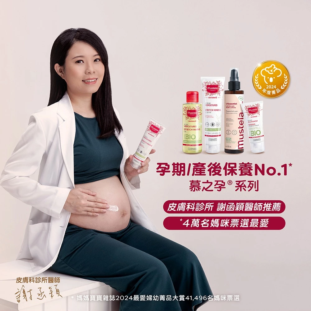Mustela 慕之孕1霜2油3撫紋(孕膚霜+孕膚油+全新升級 有機撫紋緊緻菁華乳) 2