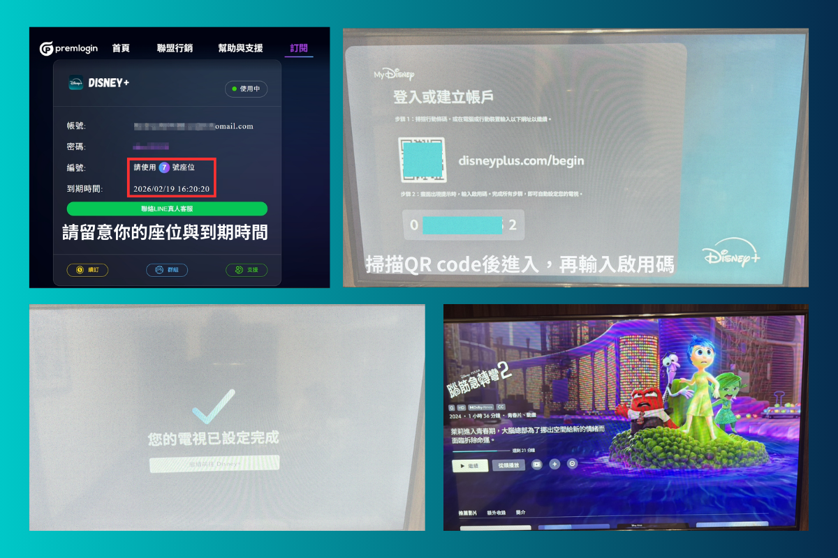 PremLogin實測登入Disney+