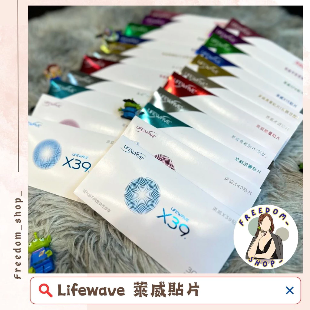 萊威Lifewave＊(X39.X49.活麗.谷胱.肌肽.平安夜.SP6. 能量.冰