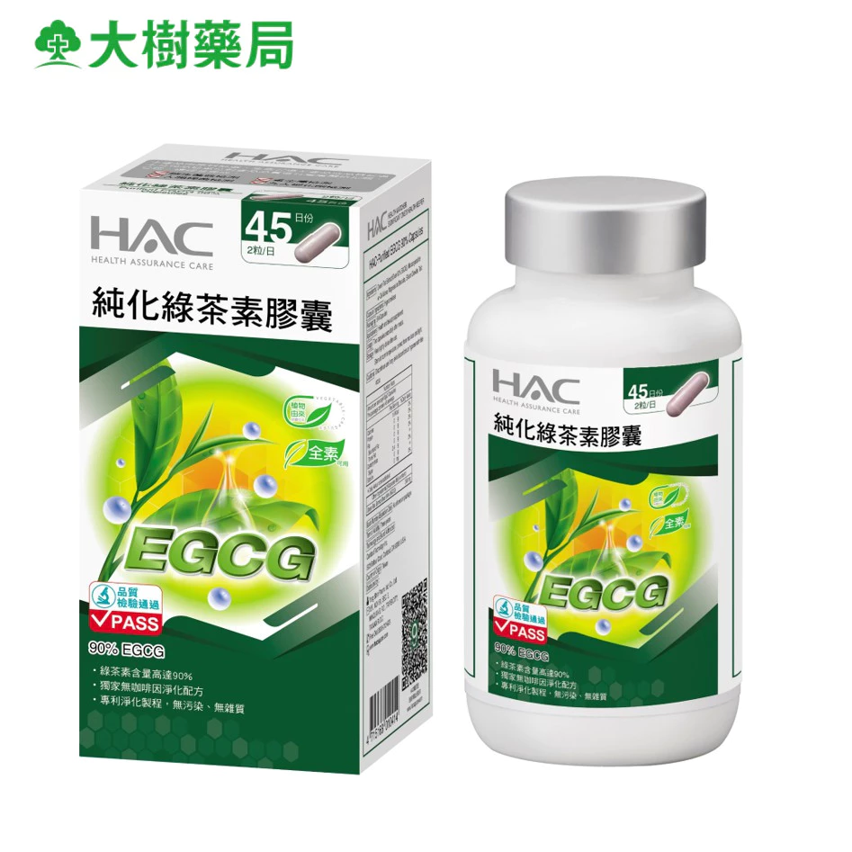 永信 HAC 純化綠茶素膠囊90粒 瓶 高純度90%以上兒茶素ECGC
