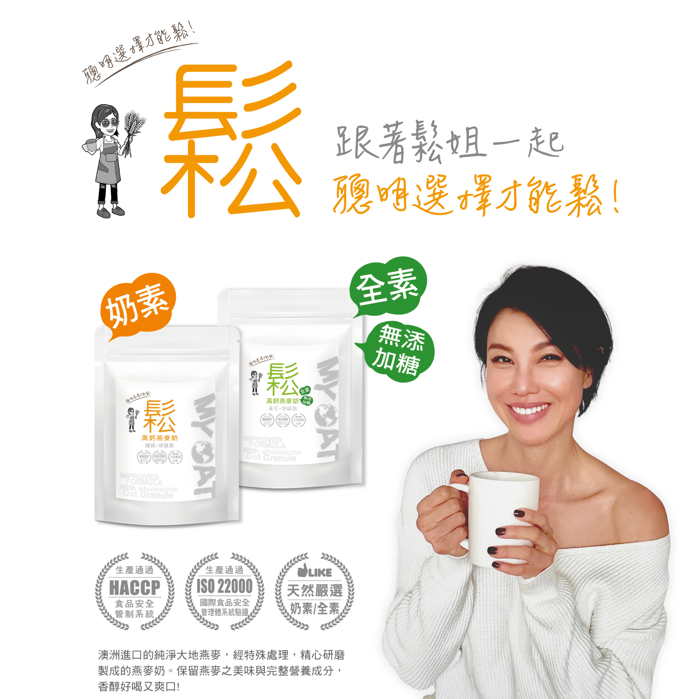 高鈣燕麥奶封面-2a