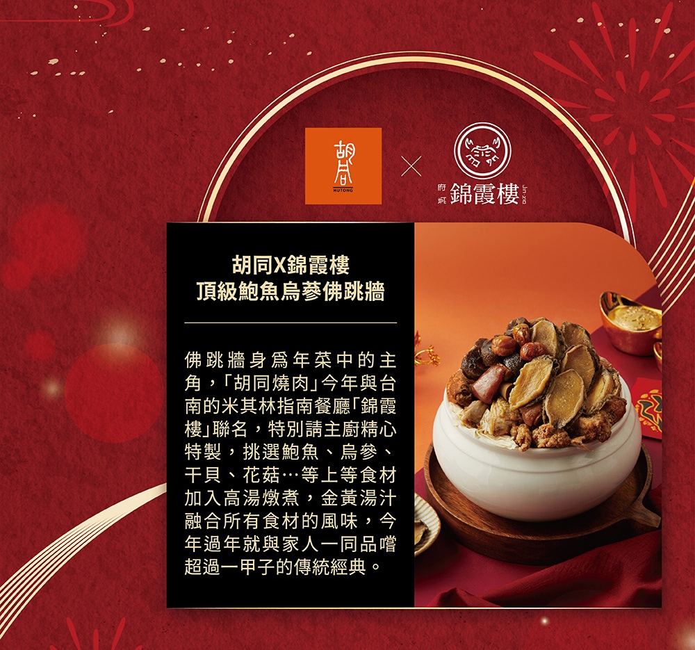 LINE_ALBUM_胡同 夢幻年菜_251209_24