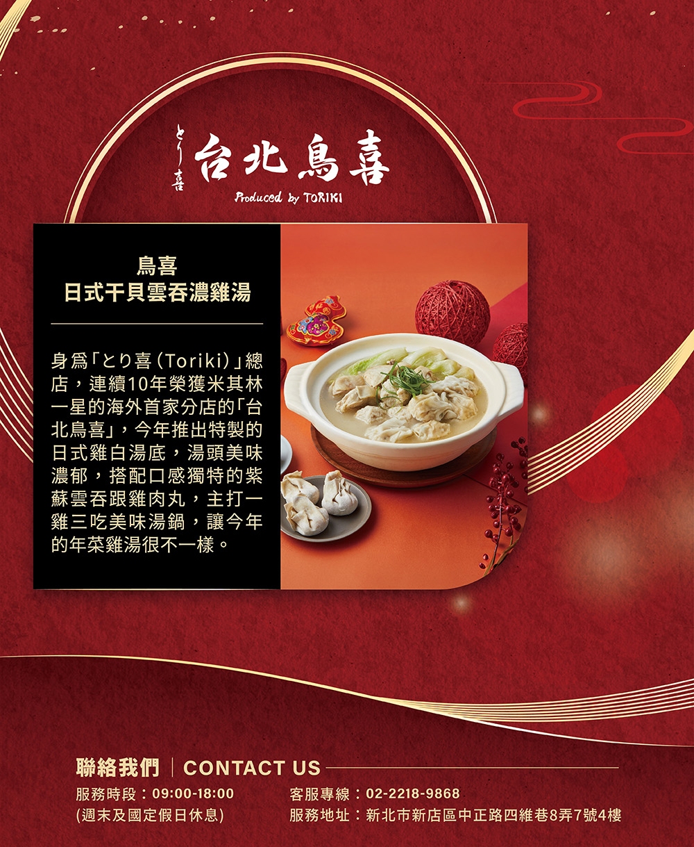 LINE_ALBUM_胡同 夢幻年菜_251209_21