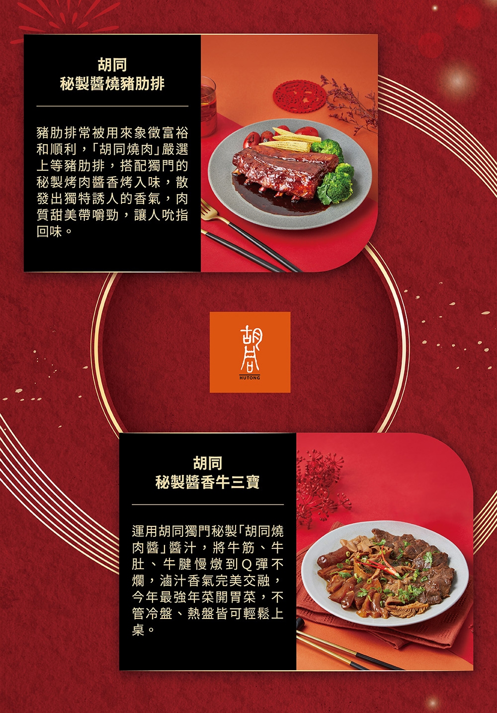 LINE_ALBUM_胡同 夢幻年菜_251209_23