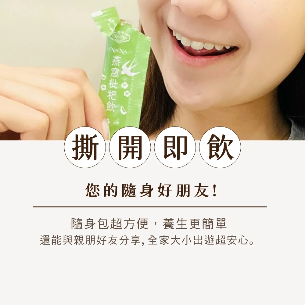 廣生堂 10%燕窩萃取-NANA燕窩枇杷飲隨身包4
