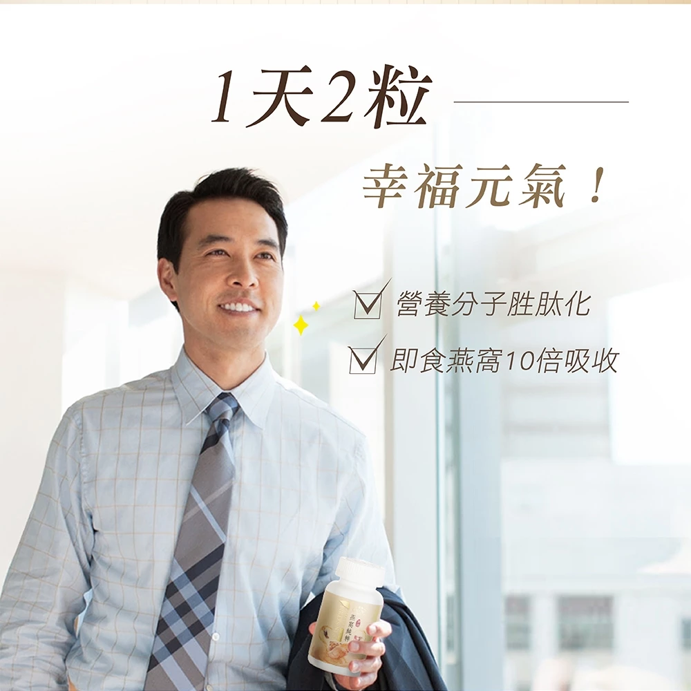 【活力輕盈組】3%NANA燕萃膠囊30顆1盒9