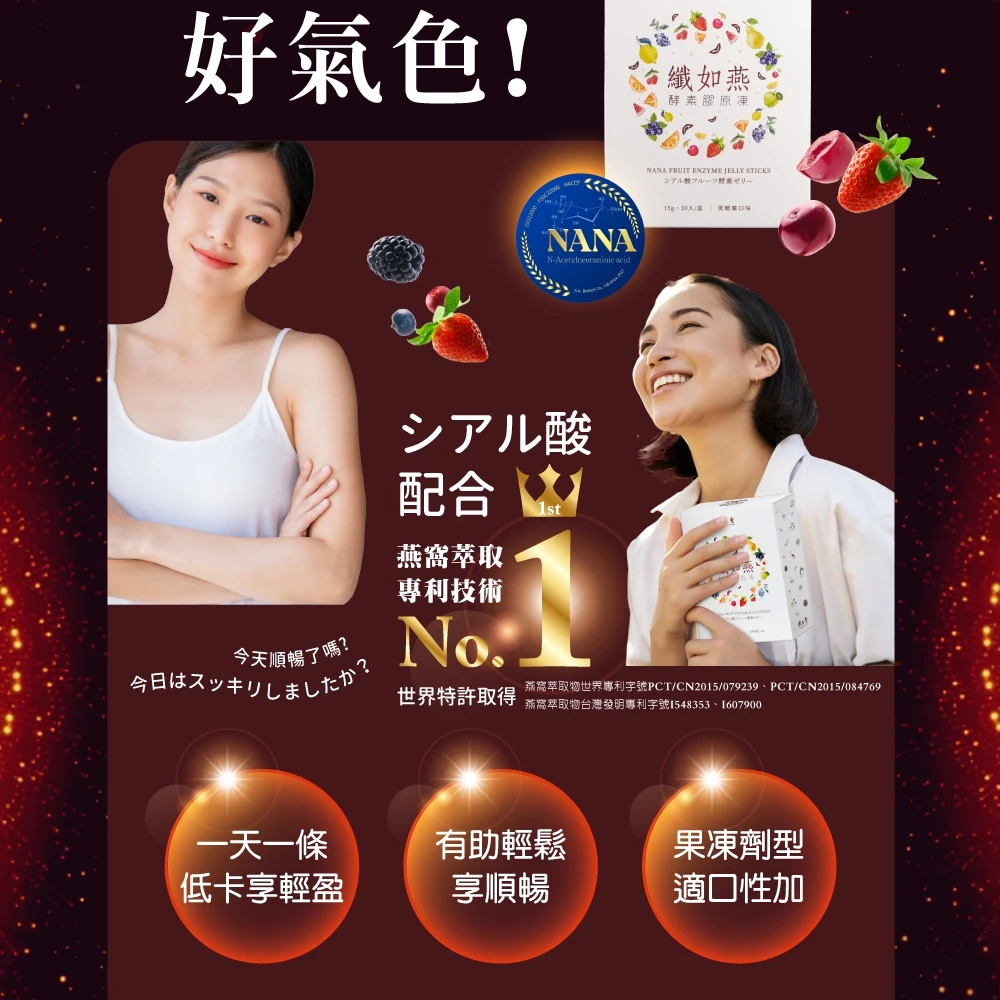 纖如燕酵素膠原凍30入7