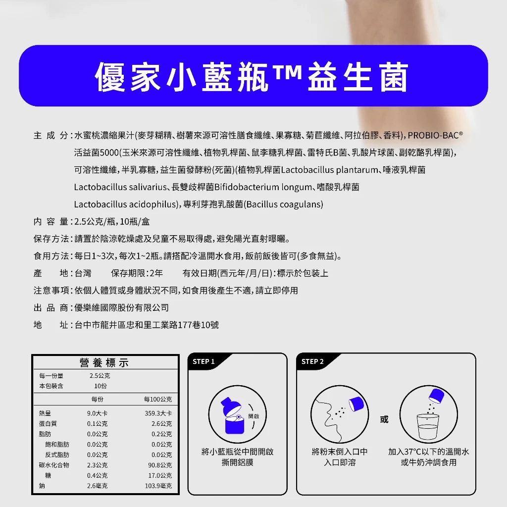 Joyvita優樂維 400億添加量小藍瓶全能益生菌 獨家專利菌株 高效調整體12
