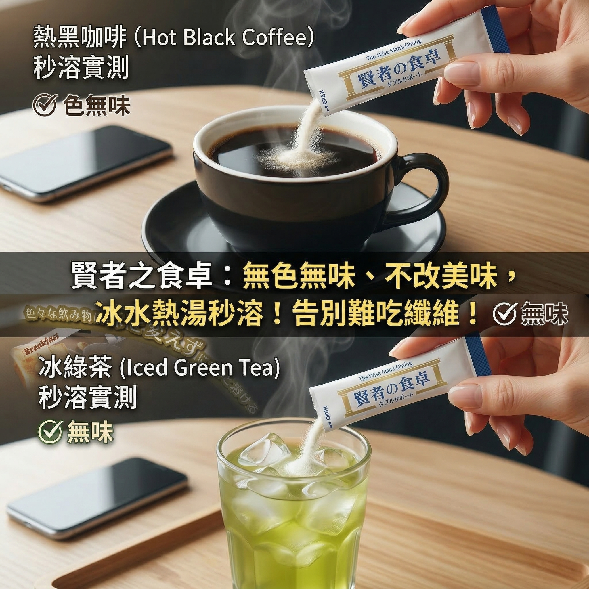 賢者之食卓 咖啡 綠茶實測