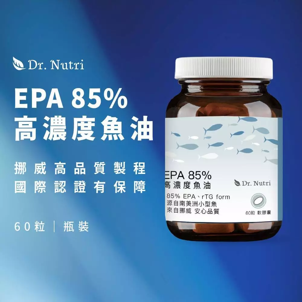 【頂級】挪威85%EPA魚油