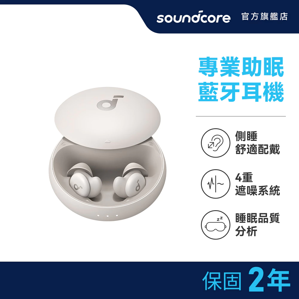 soundcore Sleep A20 專業助眠藍牙耳機 安心伴眠 深度入睡