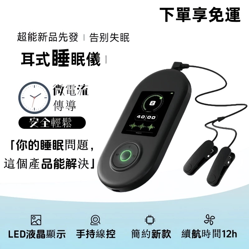CES助眠儀 夾耳式助眠儀 睡眠器 手握式睡眠儀 手握睡眠器 家用深度儀安神神器 有助於促進安神 睡眠神器