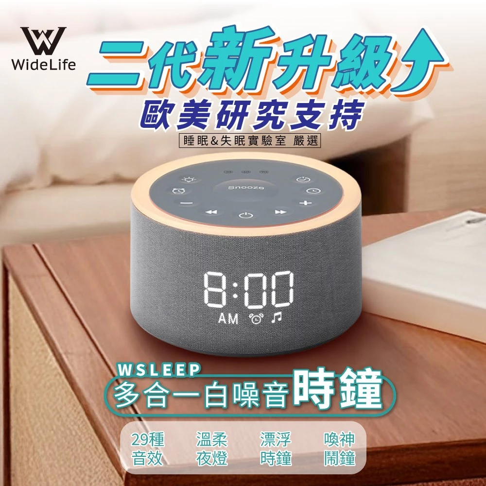 WSleep 多合一白噪音時鐘 升級款