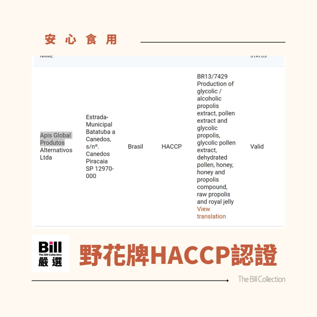野花牌綠蜂膠2
