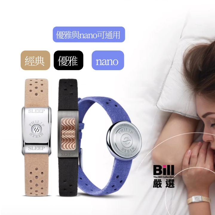 睡眠手環三款替換錶帶