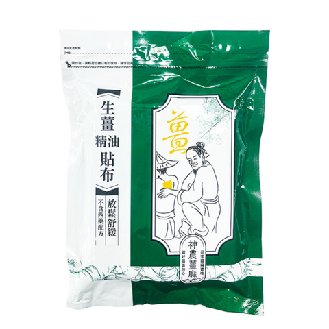 生薑精油貼布