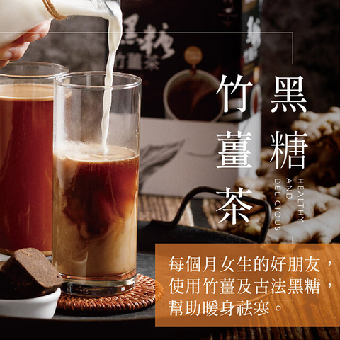 神農薑麻 黑糖竹薑茶-2