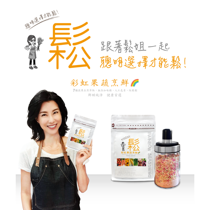 彩虹蔬果烹鮮1a