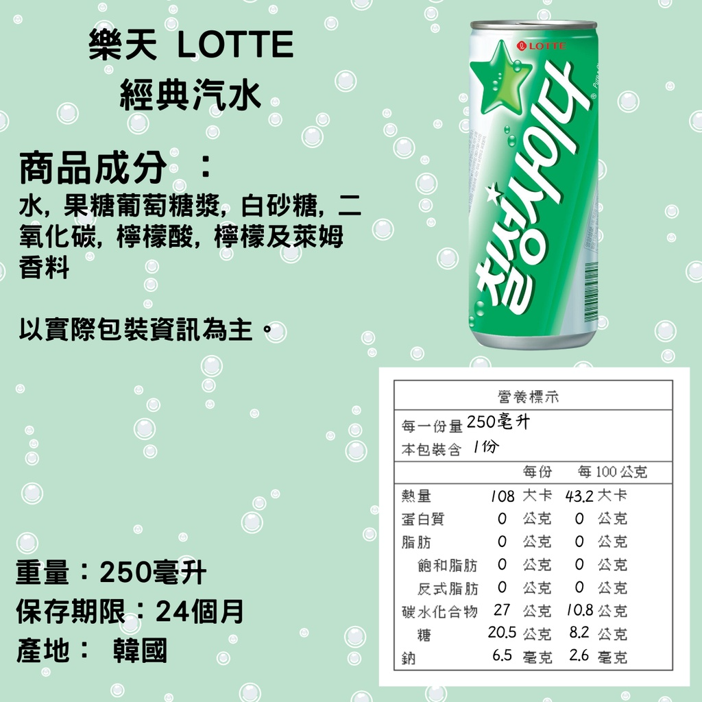 【蝦皮】韓國樂天Milkis乳酸碳酸飲料 250ml 4