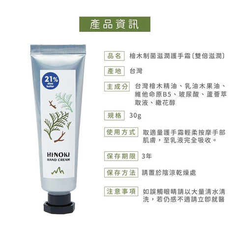 檜木制菌滋潤護手霜 3