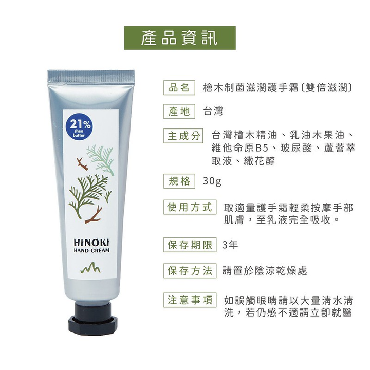 檜木制菌滋潤護手霜 3