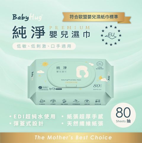 【BabyHug】純淨嬰兒濕紙巾1