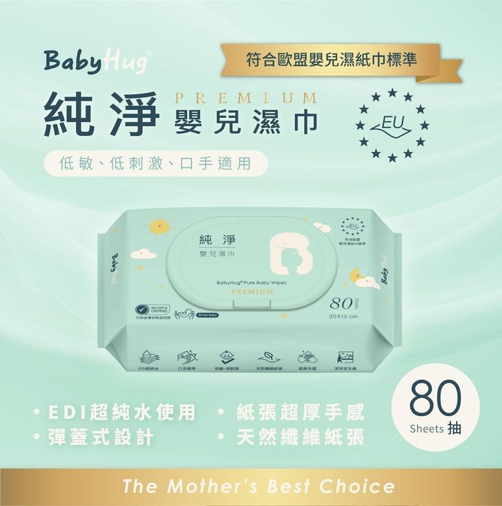 【BabyHug】純淨嬰兒濕紙巾1