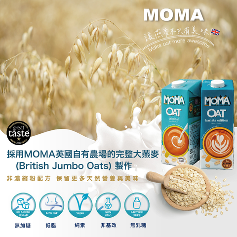 MOMA燕麥奶 原味 咖啡師 1000ml 1