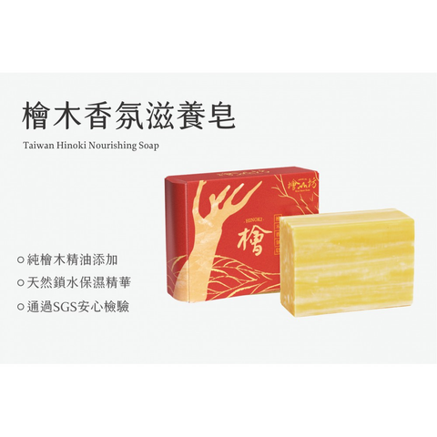 檜木香氛皂 2