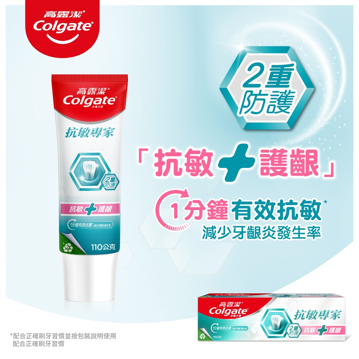 【高露潔】抗敏專家牙膏組 1