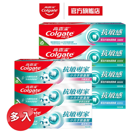 【高露潔】抗敏專家牙膏組