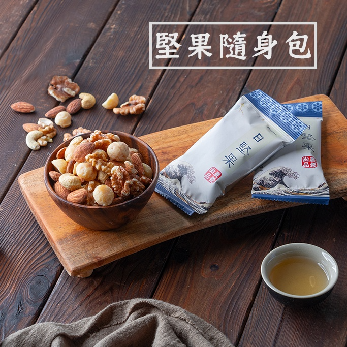 【 展榮商號 一日堅果 】堅果 綜合堅果 堅果隨身包 原味堅果 生酮 低溫烘焙堅果 美食 堅果隨手包