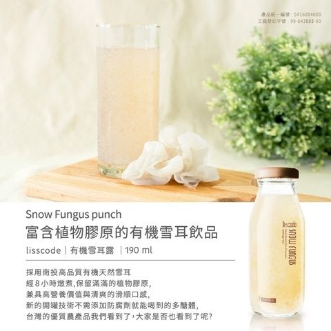 Lisscode 有機雪耳露禮盒10入組 5