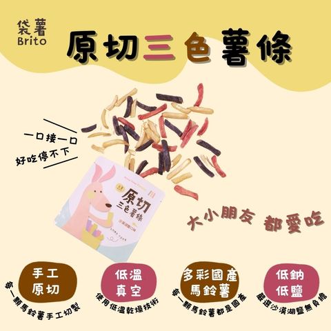 原切三色薯條1
