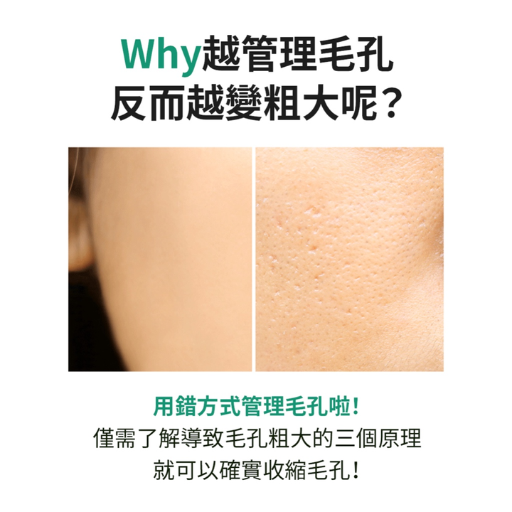 毛孔奇蹟緊緻安瓶30ml 2
