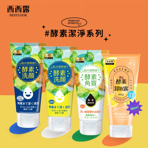 酵素臉部清潔系列洗面乳120g 1