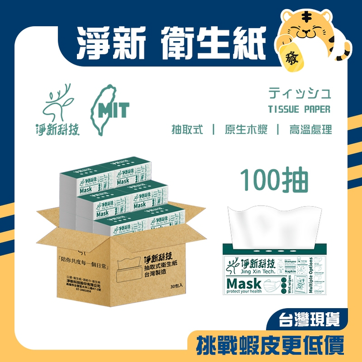 抽取式衛生紙 2