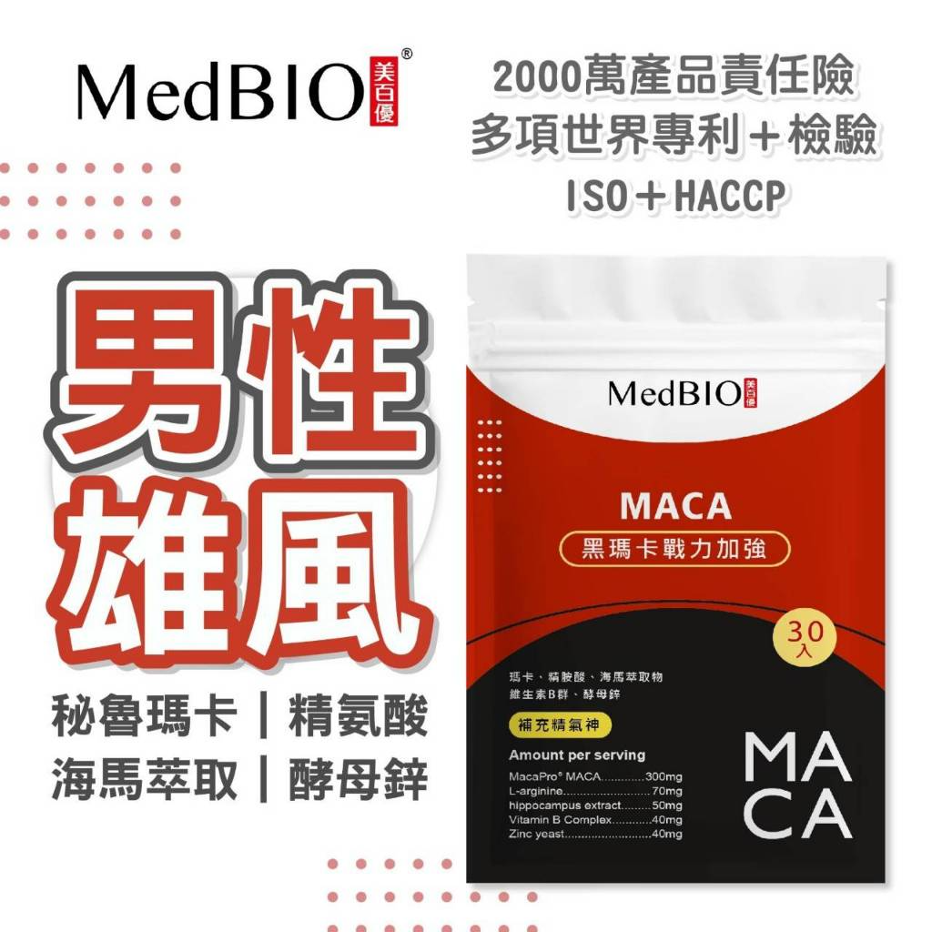 MedBIO美百優 黑瑪卡 2400mg (30粒) 1