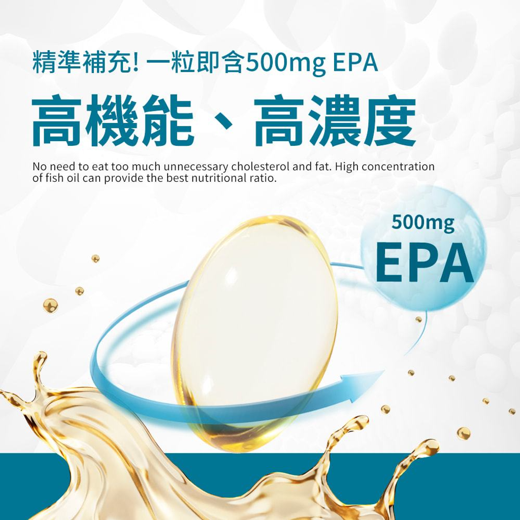 EPA90 mini 小體積無腥味深海魚油 (含 500mg EPA顆)【德創生技】4