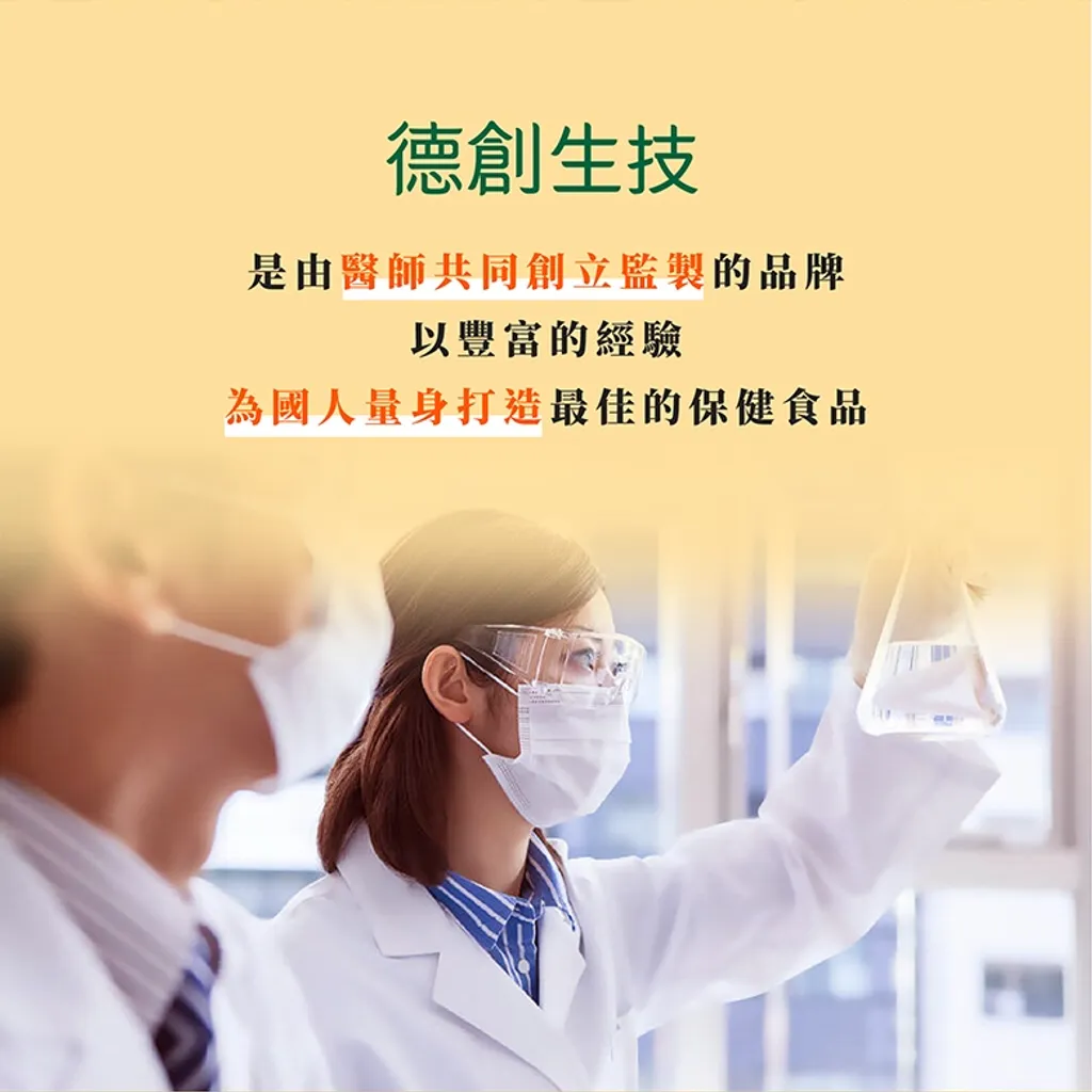 德創生技 高含量維他命C-60日份 (500mg維生素C) 8