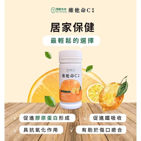 德創生技 高含量維他命C-60日份 (500mg維生素C) 2
