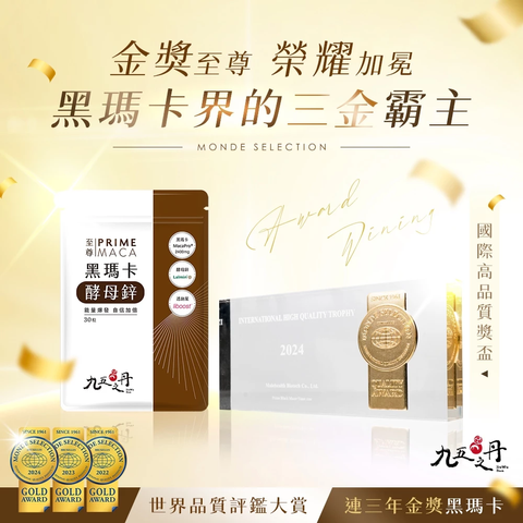 九五之丹【8月新鮮貨】獨一世界品質金獎黑瑪卡 1