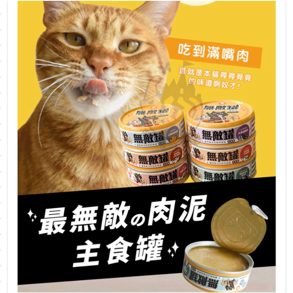 【喵玩國】 無敵罐到貨 ParkCat 貓樂園 無敵罐 超綿肉泥罐 無敵貓糧 主食罐 肉泥罐 貓罐頭 挑嘴罐 貓主食罐 6