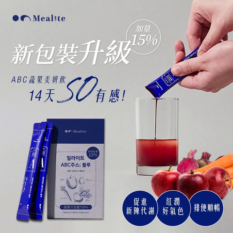 韓國 Mealite ABC蔬果美妍飲 加量新升級16包裝 超濃縮 低卡路里 胡蘿蔔 總經銷公司貨 ABC果汁 1