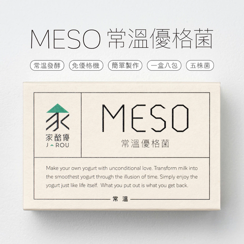 【常溫發酵】【買四送一】MESO常溫優格菌(8包) 1