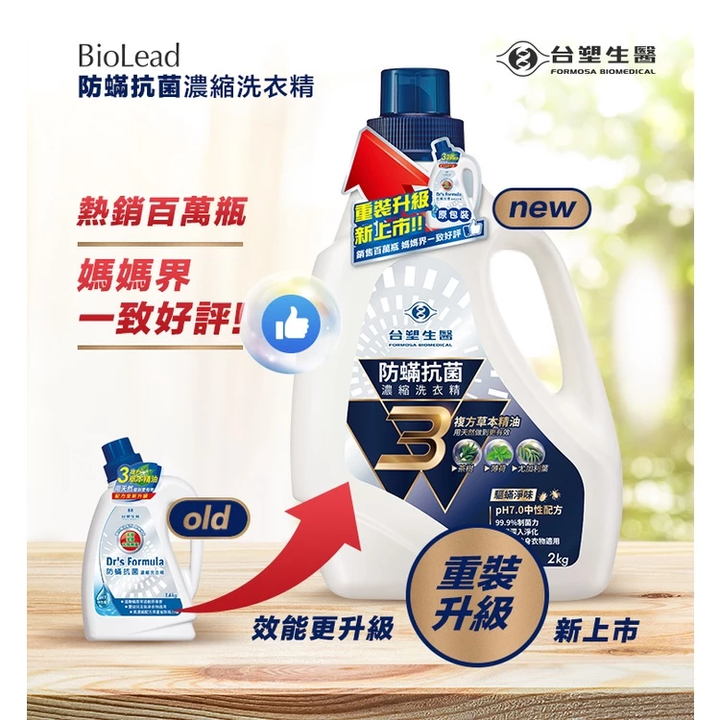 台塑生醫BioLead防螨抗菌洗衣精補充包1.5kgX9pc 1