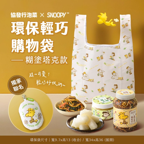 協發行泡菜 老饕回饋5瓶組 2