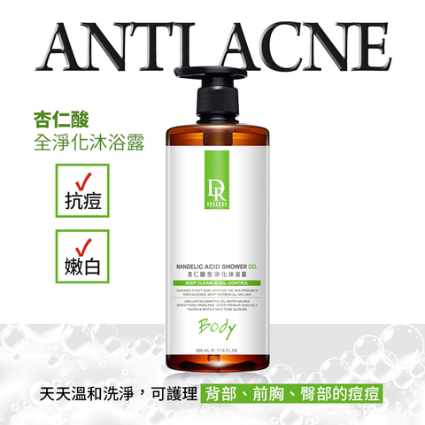 Dr.Hsieh達特醫 杏仁酸抗痘沐浴露500mL 多瓶請選宅配 背痘胸口痘 果酸沐浴乳 去除痘痘 2