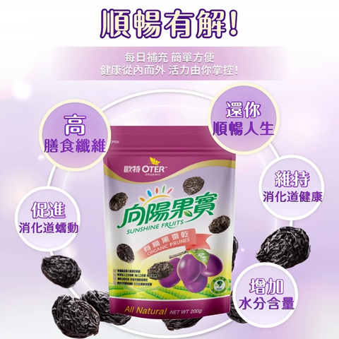歐特OTER 有機黑棗乾 5